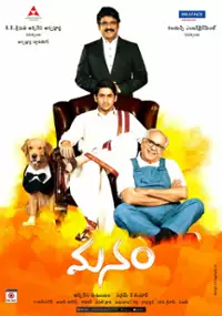 Plakat filmu Manam