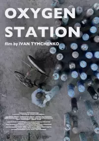 Plakat filmu Tlenownia