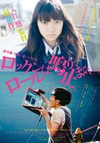 Gekijouban Shinsei kamatte-chan: Rokkun rôru wa nari tomaranai (2011) plakat