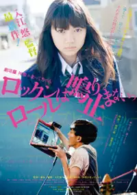 Plakat filmu Gekijouban Shinsei kamatte-chan: Rokkun rôru wa nari tomaranai