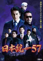 plakat filmu Nihon Tōitsu 57
