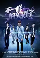 plakat serialu Bu Yi Yang De Mei Nan Zi