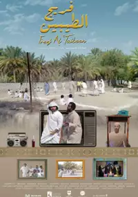 Plakat filmu Freej Al Taibeen