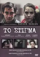 plakat filmu To Stigma