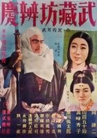 plakat filmu Musashibō Benkei
