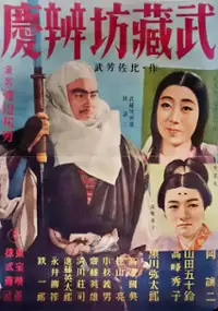 Plakat filmu Musashibō Benkei