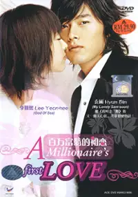 Plakat filmu Baek-man-jang-ja-eui Cheos-sa-rang