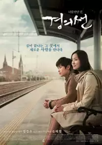 Plakat filmu Gyeongui-seon