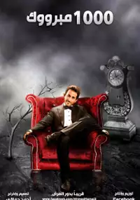 Plakat filmu Alf Mabrouk