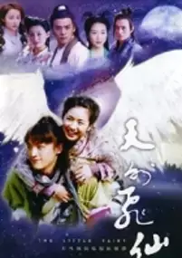 Plakat serialu Tian Wai Fei Xian