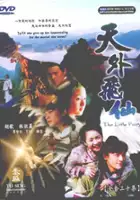 Liang Zhao / Tian Wai Fei Xian