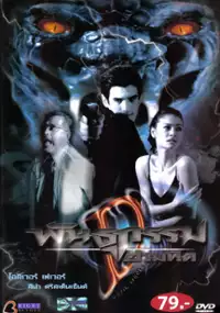 Plakat filmu Devil Species