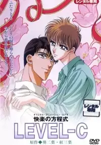Plakat filmu Keiraku no Hōteishiki Level-C