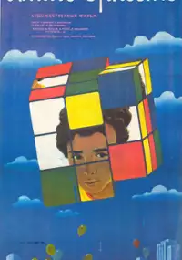 Plakat filmu Amigo Ernesto
