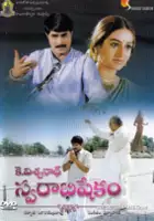 plakat filmuSwarabhishekam