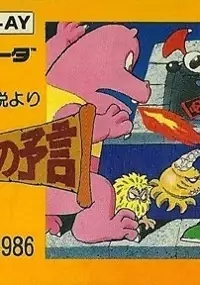 Plakat gry Aigiina no Yogen: Balubalouk no Densetsu Yori