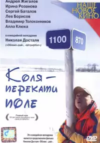 Plakat filmu Kolja - toczący się kamień