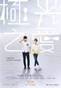 Plakat filmu Ji Guang Zhi Ai