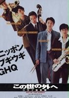plakat filmu Kono Yo no Sotoe - Club Shinchugun