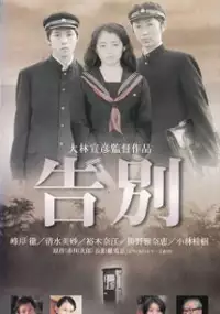 Plakat filmu Kokubetsu