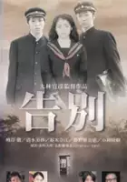 plakat filmu Kokubetsu