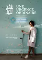 Lamia Chraibi / Une urgence ordinaire