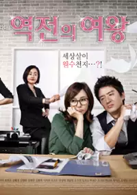 Plakat serialu Noon-mool-eui Yeo-wang