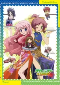 Plakat serialu Baka to Test to Shōkanjū: Matsuri