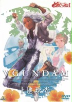 plakat filmu Turn A Gundam I: Chikyū Kō