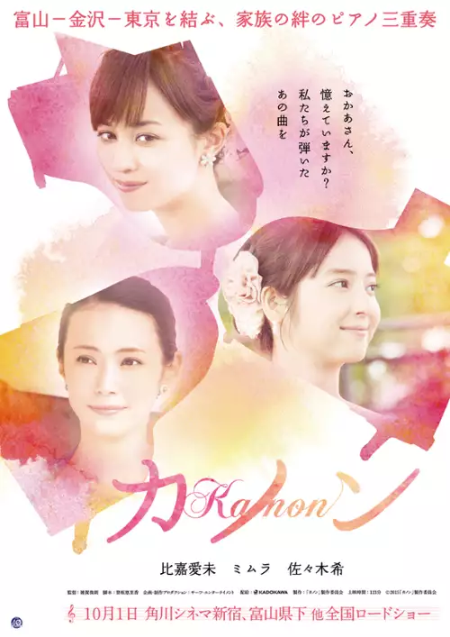 plakat filmu Kanon