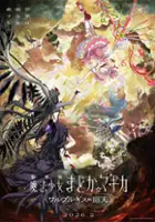 plakat filmu Puella Magi Madoka Magica The Movie: Walpurgisnacht: Rising