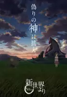 plakat serialu Shinsekai Yori