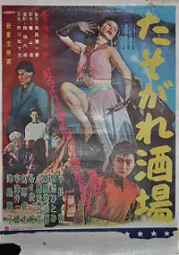 Plakat filmu Tasogare sakaba