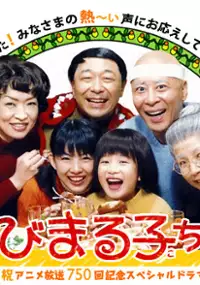 Plakat filmu Chibi Maruko-chan