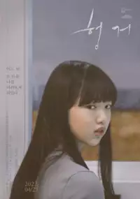 Plakat filmu Heongeo