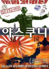 Plakat filmu Yasukuni