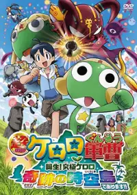 Plakat filmu Chou gekij&ocirc;ban Keroro guns&ocirc;: Tanjou! Kyuukyoku Keroro - Kiseki no jikuujima de arimasu!!