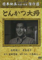 plakat filmu Tonkatsu taisho