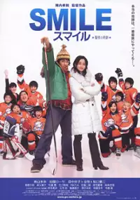 Plakat filmu Smile: Seiya no Kiseki