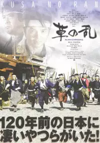 Plakat filmu Kusa no Ran
