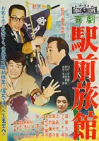 plakat filmu Kigeki Ekimae Ryōkan