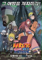 plakat filmu Naruto Shippūden 4: Zaginiona wieża