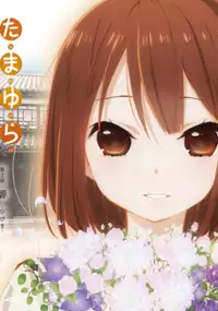 Plakat filmu Tamayura: Sotsugyō Shashin Part 2 - Hibiki