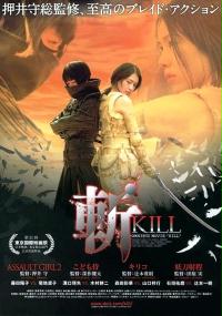 Kiru (2008) plakat