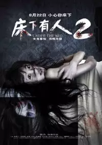 Plakat filmu Chuang Xia You Ren 2