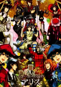 Plakat gry Joker no Kuni no Alice