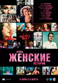 Plakat filmu Bardzo damskie historie