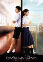 plakat filmu Friendship: Theu kap chan