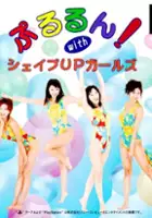 plakat gry Pururun! With Shape UP Girls