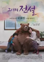 plakat filmu Geu-nyeo-eui Jeon-seol